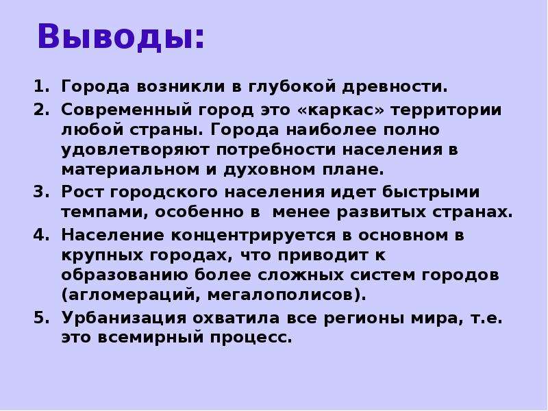 Мировая урбанизация в 21 веке проект по обществознанию