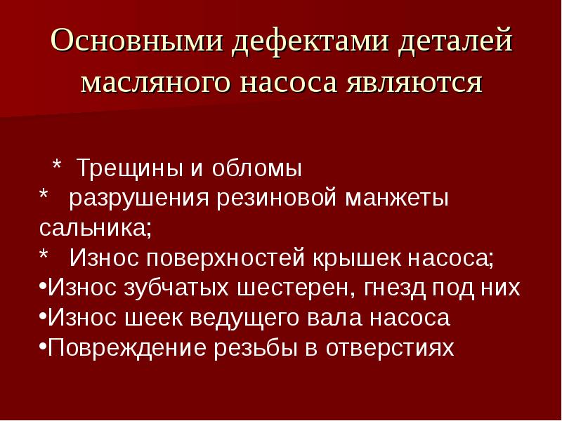 Основной дефект. Основной дефект это.