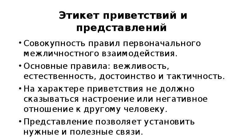 Этикет приветствия в русском и иностранных языках проект 7 класс