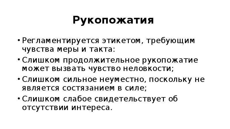 Ощущение требовать. Такт и чувство меры - .. Что значит чувство меры и такта. Чувство неловкости во время молчания.