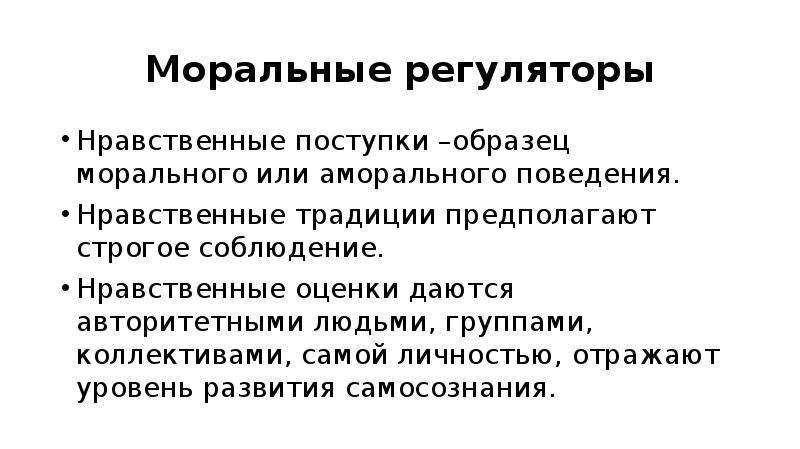 Нравственные оценки