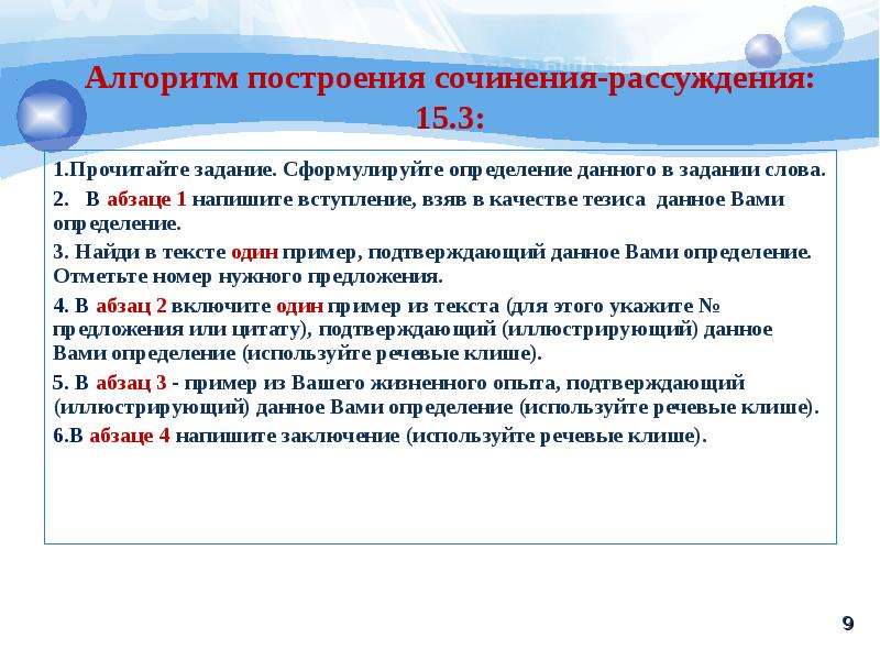 Сочинение рассуждение 15.3. План построения сочинения рассуждения. Алгоритм сочинения рассуждения. Построение сочинения рассуждения. Построение сочинения ОГЭ.