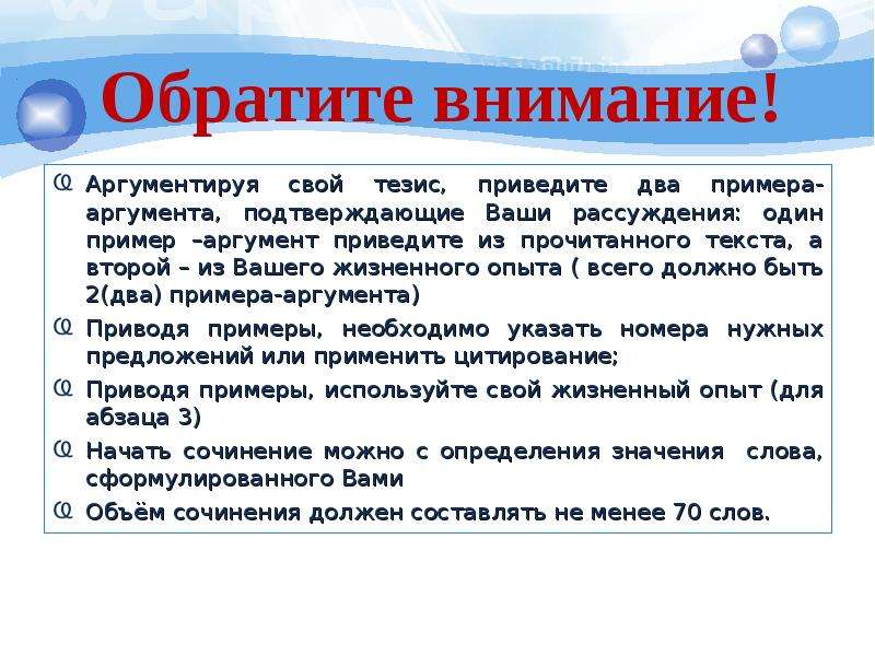 Аргумент из прочитанного текста. Приводим 2 аргумента из текста. Аргументы в сочинении рассуждении. Один пример аргумент приведите из прочитанного текста.