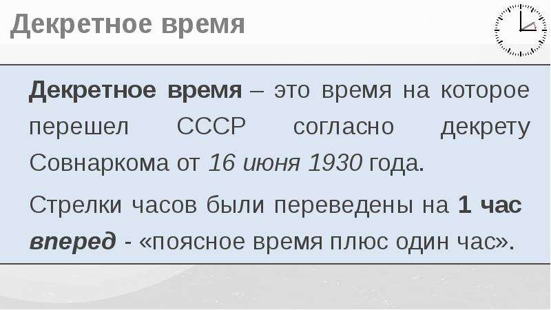 Поясное декретное время. Декретное время определение. Декретное время это география. Декретное время это астрономия. Московское декретное время.