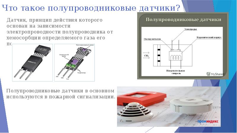 Полупроводниковые датчики температуры проект