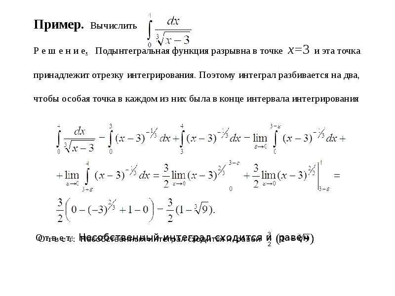 Несобственный интеграл презентация