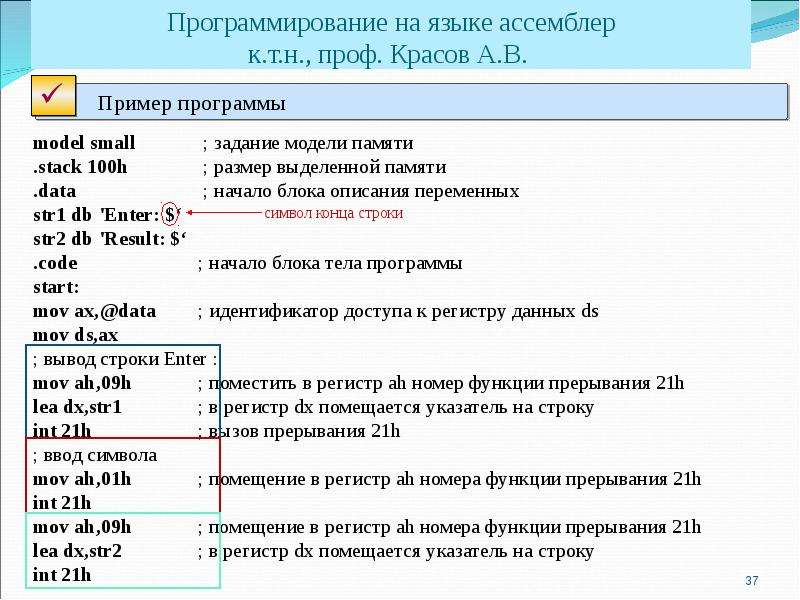 Язык программирования ассемблер презентация