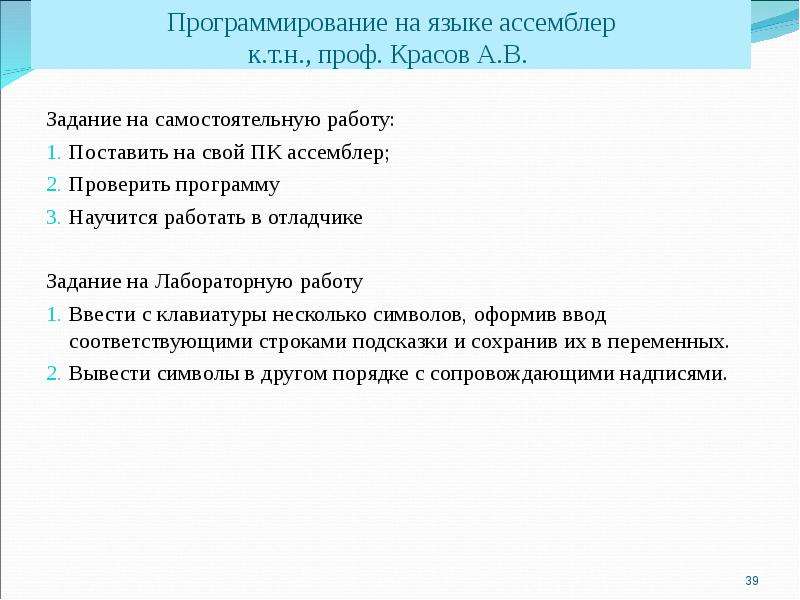 Вывод строки ассемблер. Лабораторная работа ассемблер. Программист ассемблер вакансии. Ассемблер язык программирования. Выберите верное утверждение о языке ассемблер:.