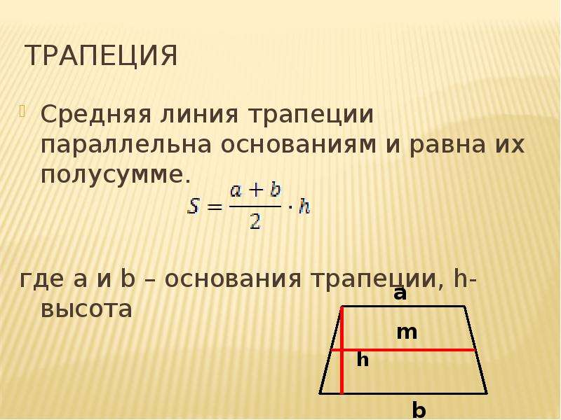 Параллельно основаниям трапеции провели прямую