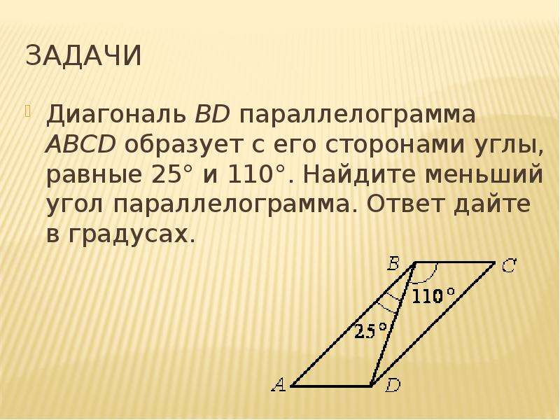 Диагональ вд делит. Диагональ bd параллелограмма. Диагональ bd параллелограмма ABCD. Диагональ параллелограмма образует с его сторонами углы. Углы диагоналей параллелограмма.