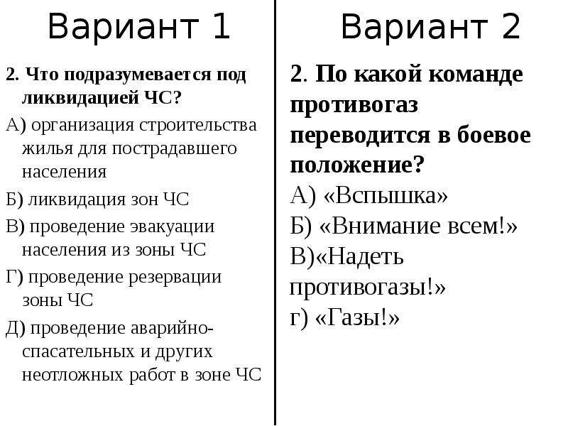 Что подразумевается под. Под ликвидацией ЧС подразумевается. Под ликвидации чрезвычайных ситуаций подразумевается. Под ликвидацией ЧС подразумевается ответ. Что подразумевается под ликвидацией ЧС тест.