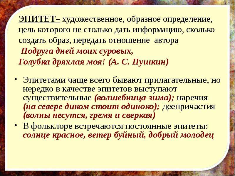 Какими эпитетами сравнениями награжден жираф в стихотворении. Эпитеты. Эпитеты в стихотворении. Эпитеты Пушкина. Эпитеты в стихотворении примеры.