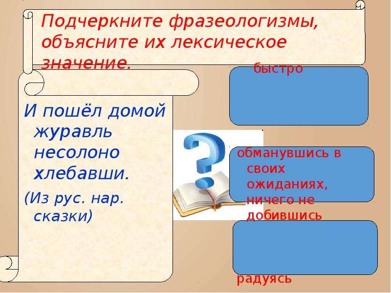 Прочитайте фразеологизмы и объясните их смысл спишите. Как подчеркивается фразеологизм. Как подчеркивать фразеологизмы. Как подчеркивать фразеологизмы в предложениях. Как подчёркивается фразеологизм в предложении.