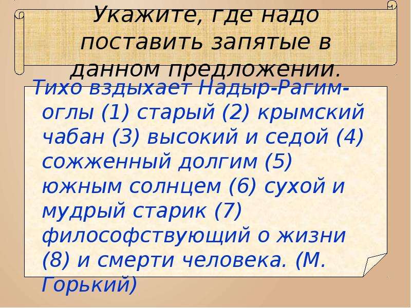 Тихо какое предложение. Где надо ставить запятые. Где и когда нужно ставить запятые. Где нало ставить запятые. Укажите где нужно поставить запятые.