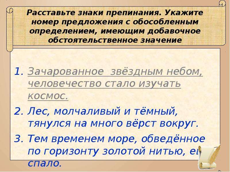 Укажите предложение с обособленным определением. Предложения с добавочным обстоятельственным значением. Приложение имеет добавочное обстоятельственное значение примеры. Приложение с добавочным обстоятельственным значением примеры. Определение с обстоятельственным значением.