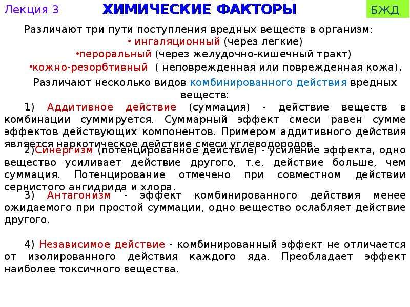 Физические и химические факторы