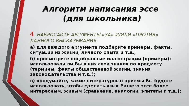 Эссе за и против. Алгоритм написания эссе. Алгоритм эссе. Алгоритм составления эссе. Как писать эссе алгоритм.