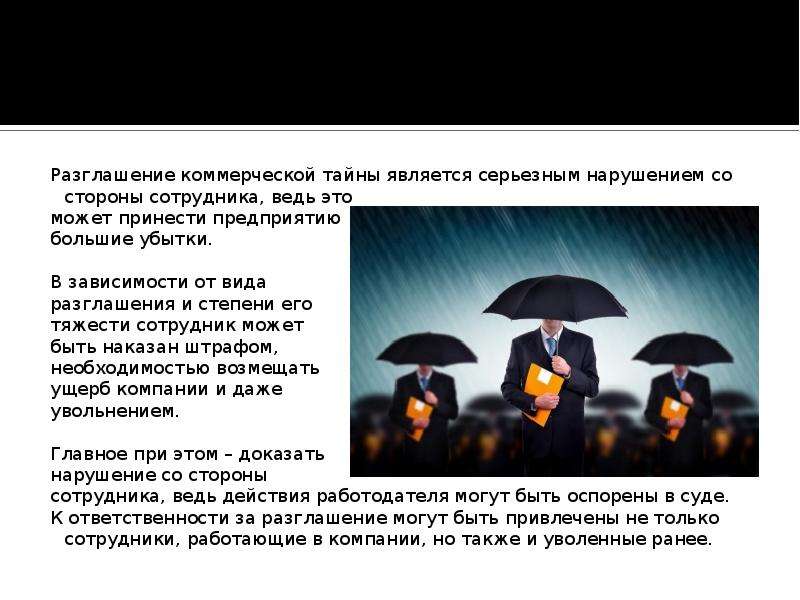 Кто несет ответственность за неправильное присвоение грифа коммерческая тайна сдо оао ржд