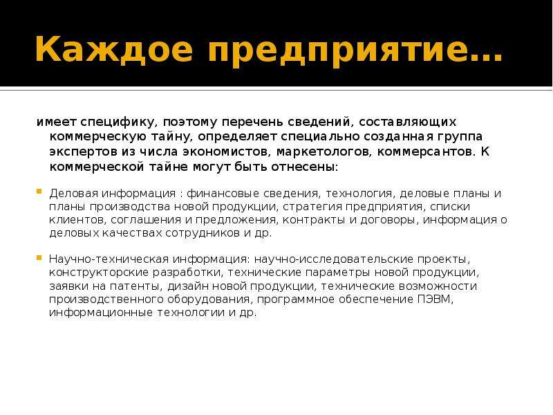 Специально определенные. К коммерческой тайне могут быть отнесены. Что можно отнести к коммерческой тайне. К коммерческой тайне могут быть отнесены сведения. Информация может быть отнесена к коммерческой тайне, если.