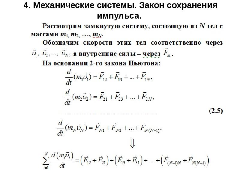 Лабораторная работа закон сохранения импульса