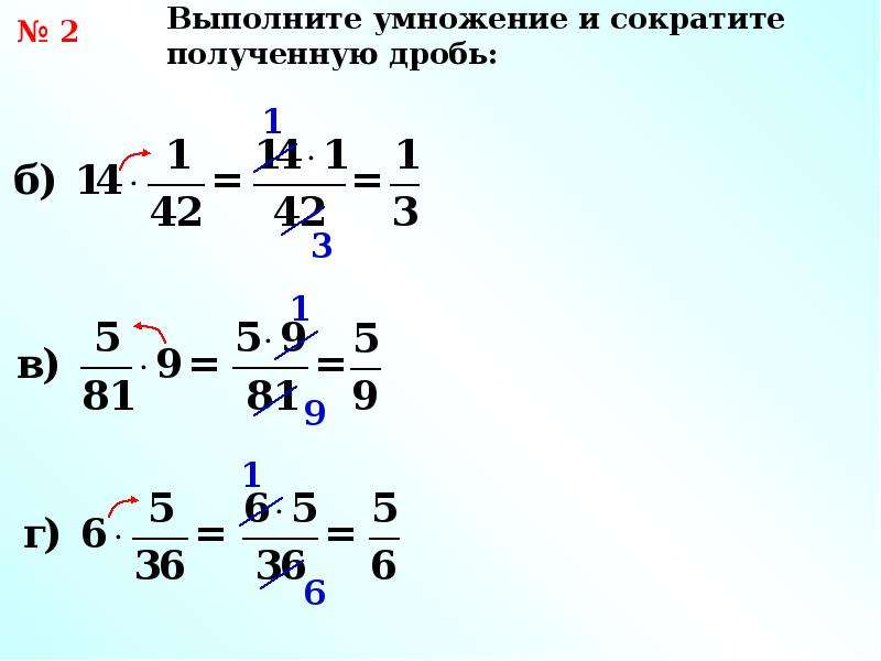 Умножить дробь 2 4. Умножение обыкновенной дроби на натуральное число. Умножение обыкновенной дроби на обыкновенную дробь. Умножение и деление обыкновенной дроби на натуральное число. Деление обыкновенной дроби на натуральное число.