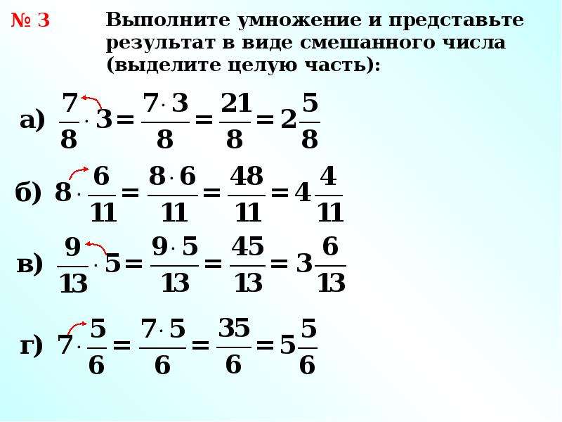 Умножение смешанных чисел 5 класс презентация