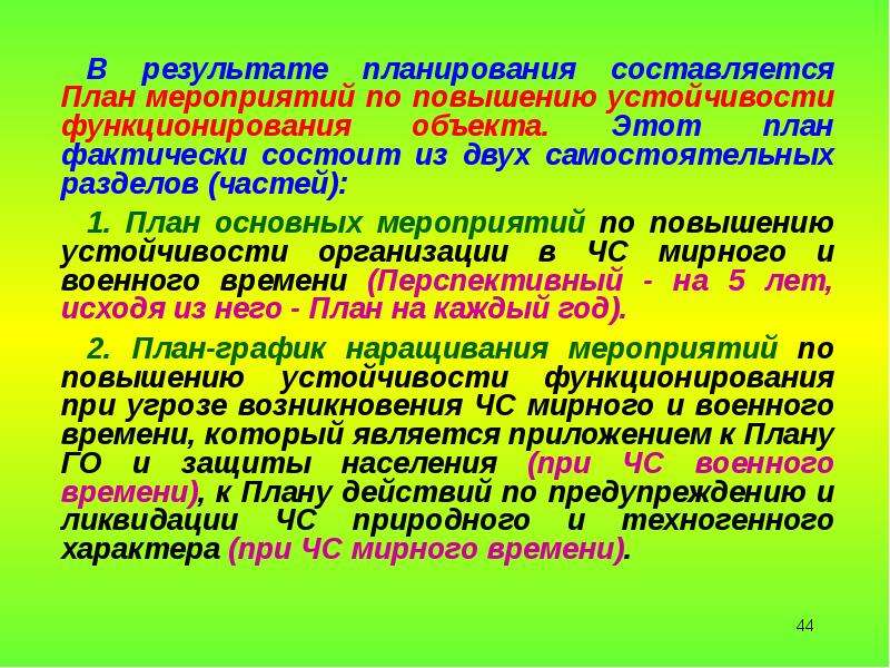 На какой срок составляется план основных мероприятий