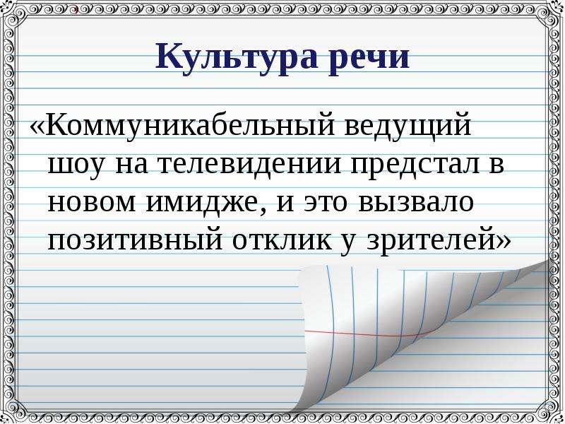 Замените исконно русскими словами заимствования презентация шоу имидж