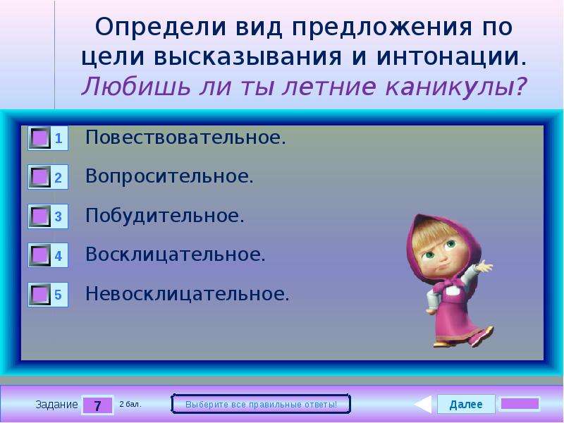 Презентация 3 класс виды предложений по цели высказывания и интонации 3 класс