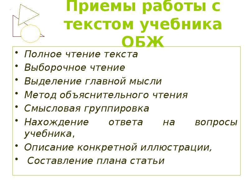 Описание учебника. Приемы работы с текстом. Приемы работы с текстом учебника. Методика работы с текстом. Методы работы с текстом на уроках.