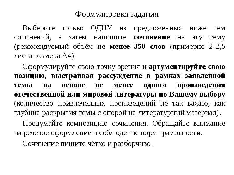 Итоговое сочинение по литературе презентация