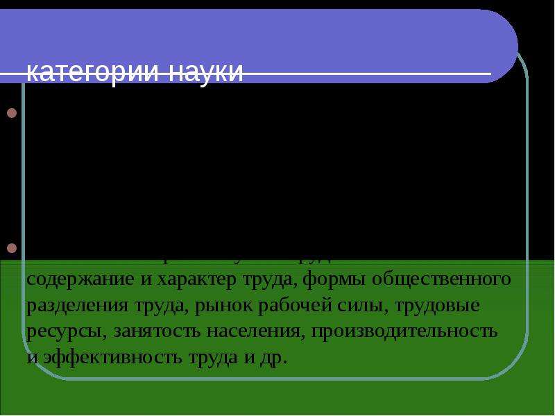 Сложность труда. Содержание труда характеризуется такими признаками как. Содержание труда.