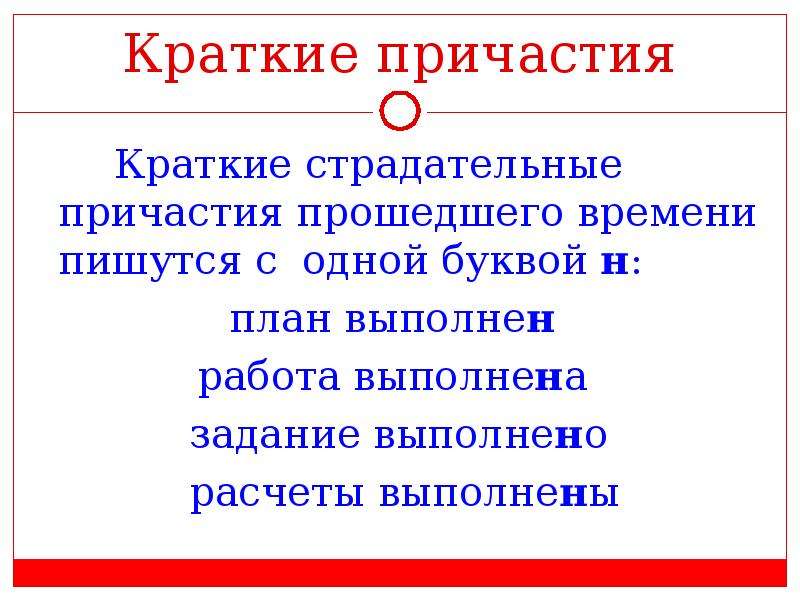 Кратком страдательном причастии прошедшего