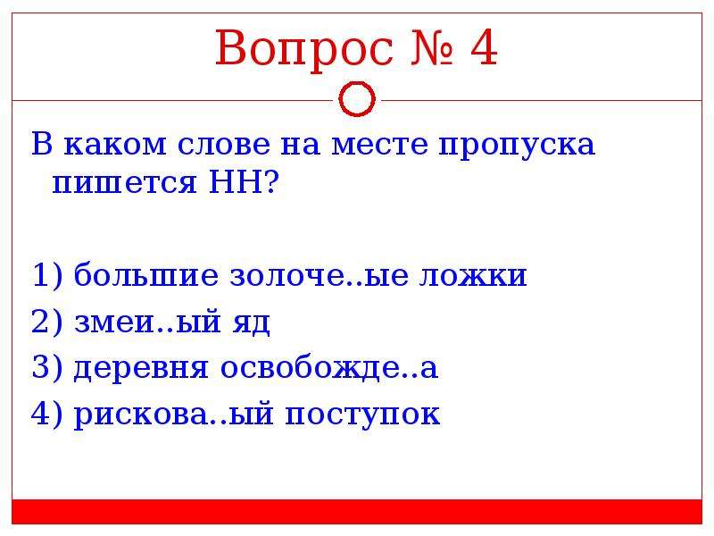 Труженик как пишется нн. В каком слове на месте пропуска пишется НН. В каком примере на месте пропуска пишется НН.