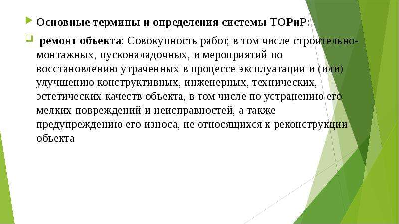 Понятие основное производство. Определения основных терминов. Основное определение системы.