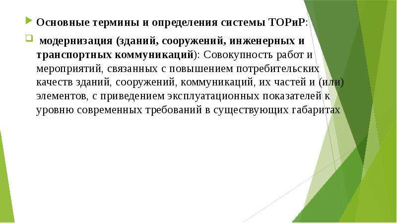 Совокупность работ. Незначительные неполадки в технической системе это определение.