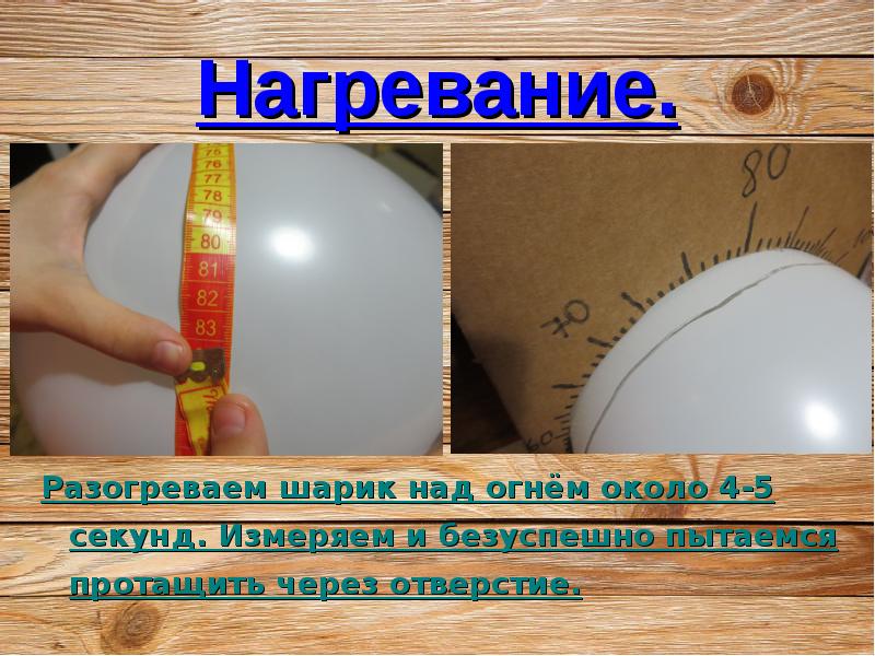 Нагревание и охлаждение