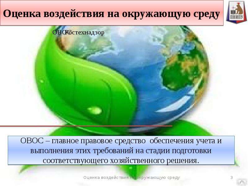 Оценка влияния. Оценка воздействия на окружающую среду. ОВОС. Оценка воздействия на окружающую среду картинки. Объекты ОВОС.