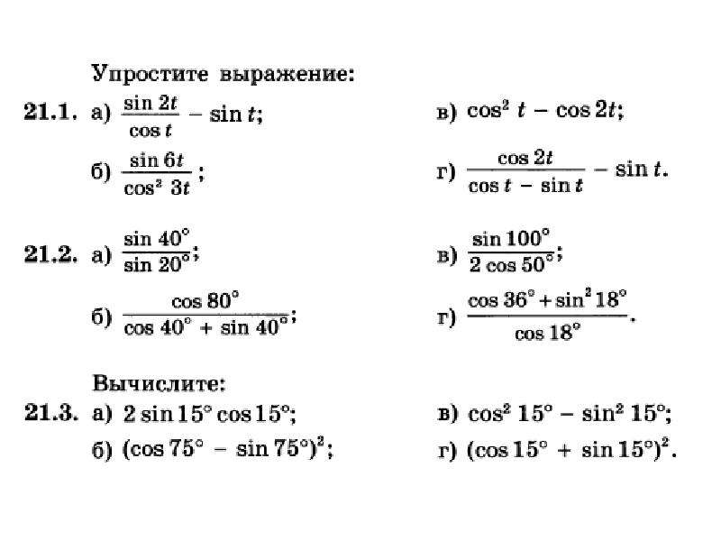 Презентация синус косинус и тангенс двойного угла 10 класс презентация