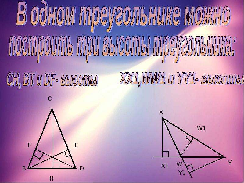 Высоты треугольника 8 класс. Биссектриса треугольника. Медиана. Биссектриса Медиана высота. Высота треугольника.