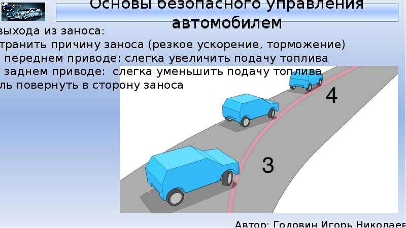 Техника управления транспортным средством презентация