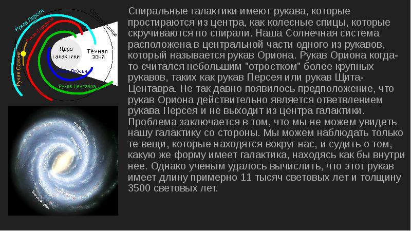 Наша галактика презентация 11 класс астрономия воронцов вельяминов