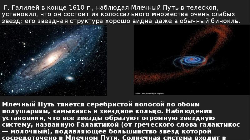 Наша галактика презентация 11 класс