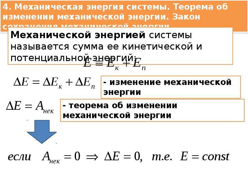 Презентация механическая энергия