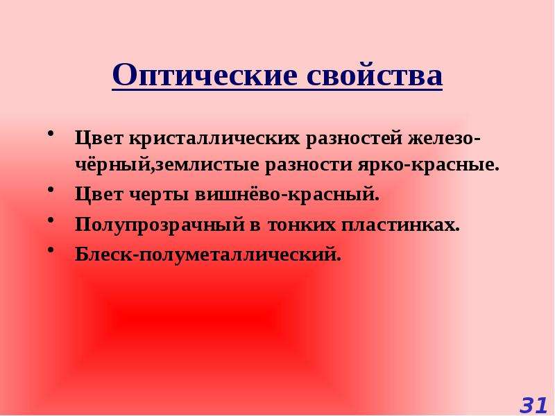 Оптические свойства цвета. Физические свойства цвета. Оптические свойства оттенок. Гамма свойства.