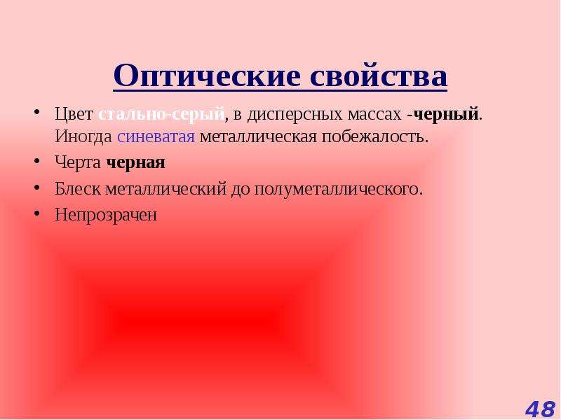 Свойства цветных материалов