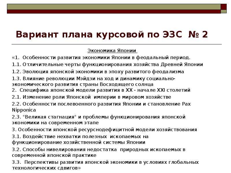 Экономика вариант 2. Особенности развития экономики Японии. Проблемы развития страны Японии. Япония перспективы развития страны. Перспективы развития Японии вывод.