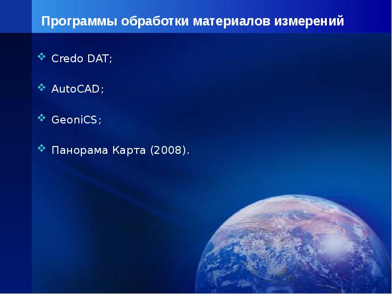 Мировая система примеры. Системы глобального позиционирования. Системы глобального позиционирования презентация. Презентация к уроку системы глобального позиционирования.