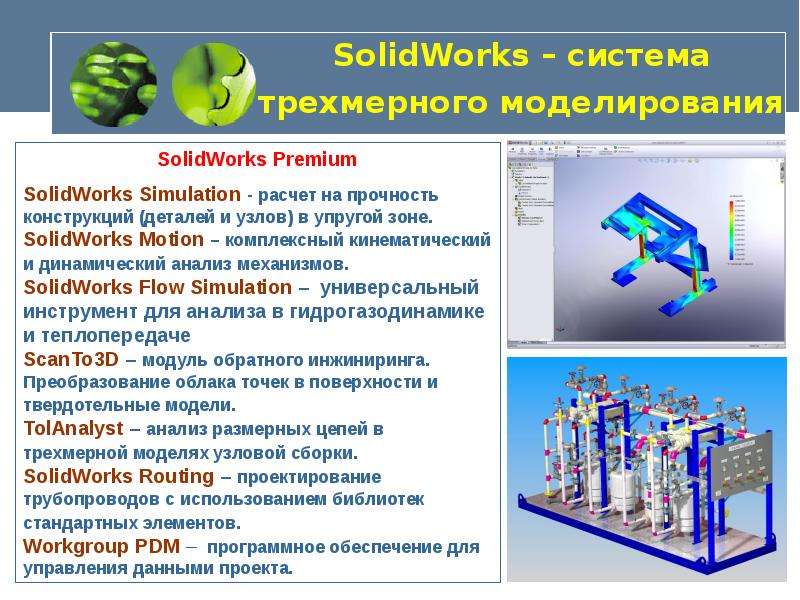 Презентация по 3d моделированию