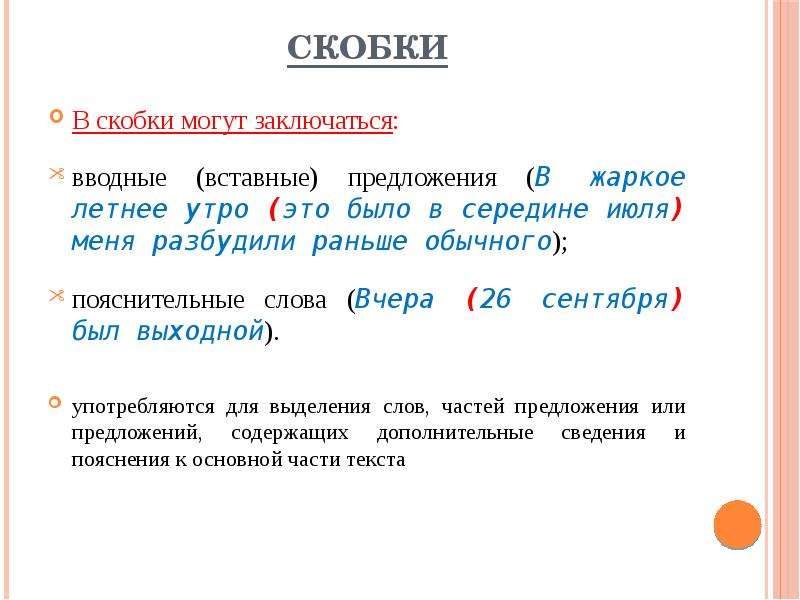 Поставленные в тексте скобки правильно оформлены в образце под номером